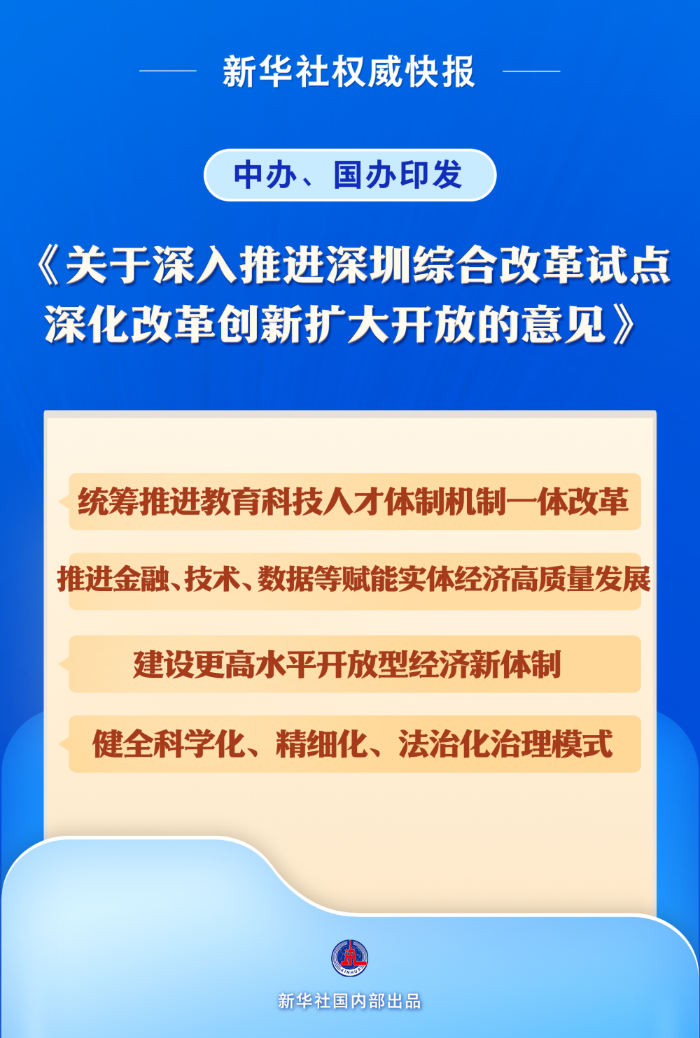 新华社权威快报