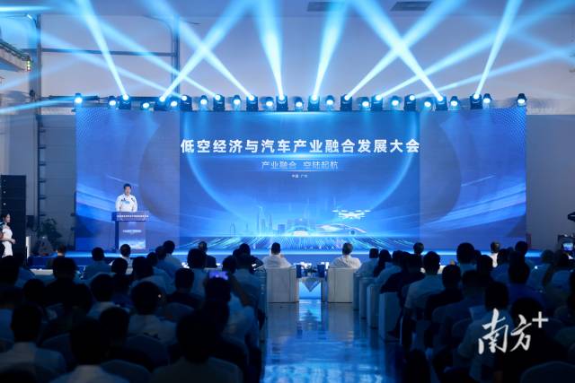 低空经济与汽车产业融合发展大会
