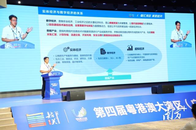 第四届粤港澳大湾区（广东）算力产业大会暨第三届中国算力网大会