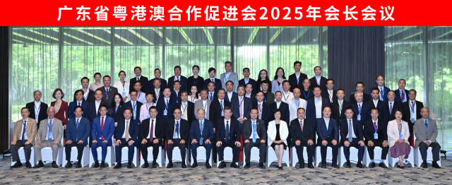 广东省粤港澳合作促进会2025年会长会议举行。