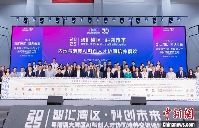 《内地与港澳AI科创人才协同培养倡议》签署。主办方 供图
