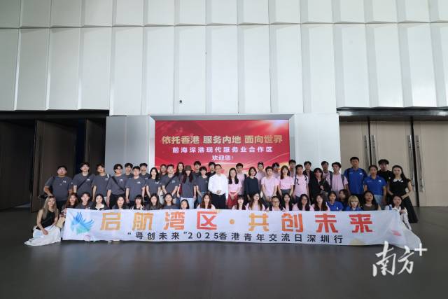 “粤创未来”之香港青年交流日暨创新创业交流会在深圳前海举行。