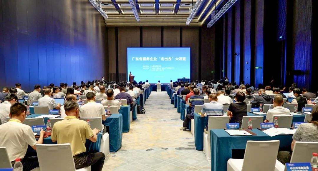 7月24日至25日，由广东省发展和改革委员会牵头举办的广东省服务企业“走出去”大讲堂在南沙开讲。图/李卓轩摄