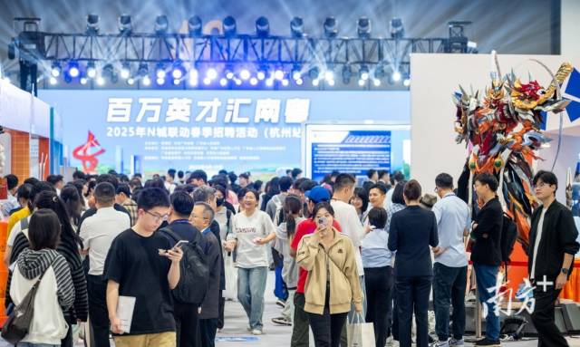 4月19日，广东省“百万英才汇南粤”2025年N城联动春季招聘活动（杭州站）举办。