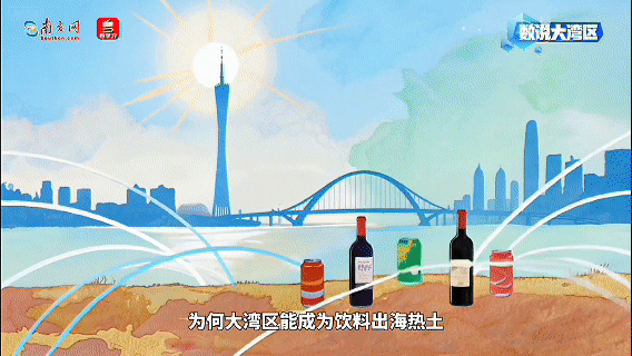21%狂飙背后：一杯湾区饮料如何清凉出海？