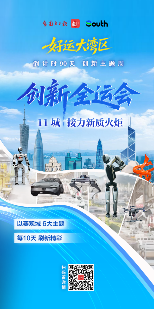    “创新全运会”鸣哨，11城接力新质火炬