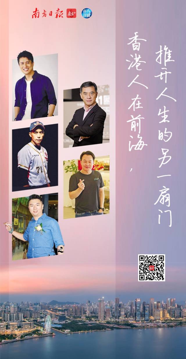 香港人在前海，推开人生的另一扇门