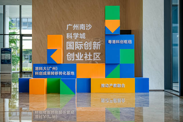 南沙科学城国际创新创业社区。