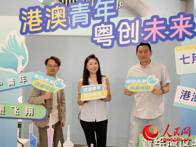 2025年7月9日，广东省人民政府港澳事务办公室联合粤港澳三地有关部门，在广州启动港澳青年“粤创未来”行动。实习生 陈星摄
