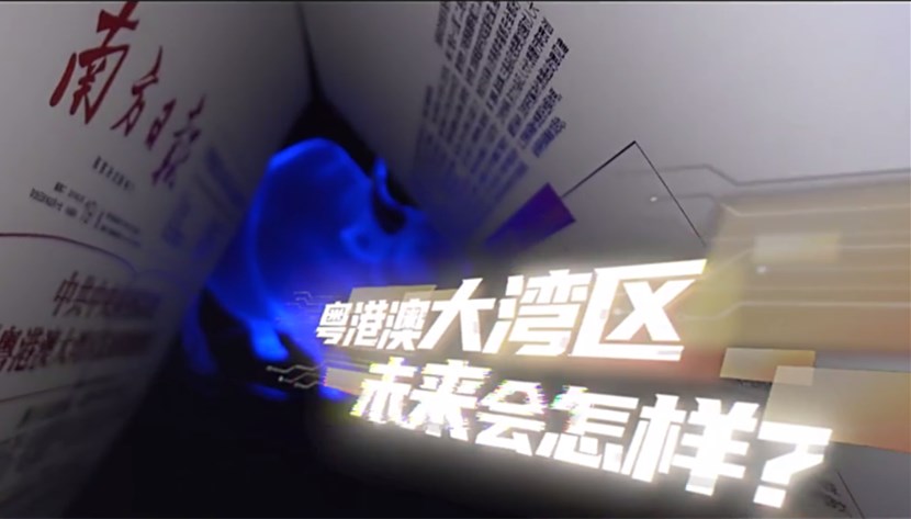 100秒，一起點(diǎn)亮灣區(qū)未來！