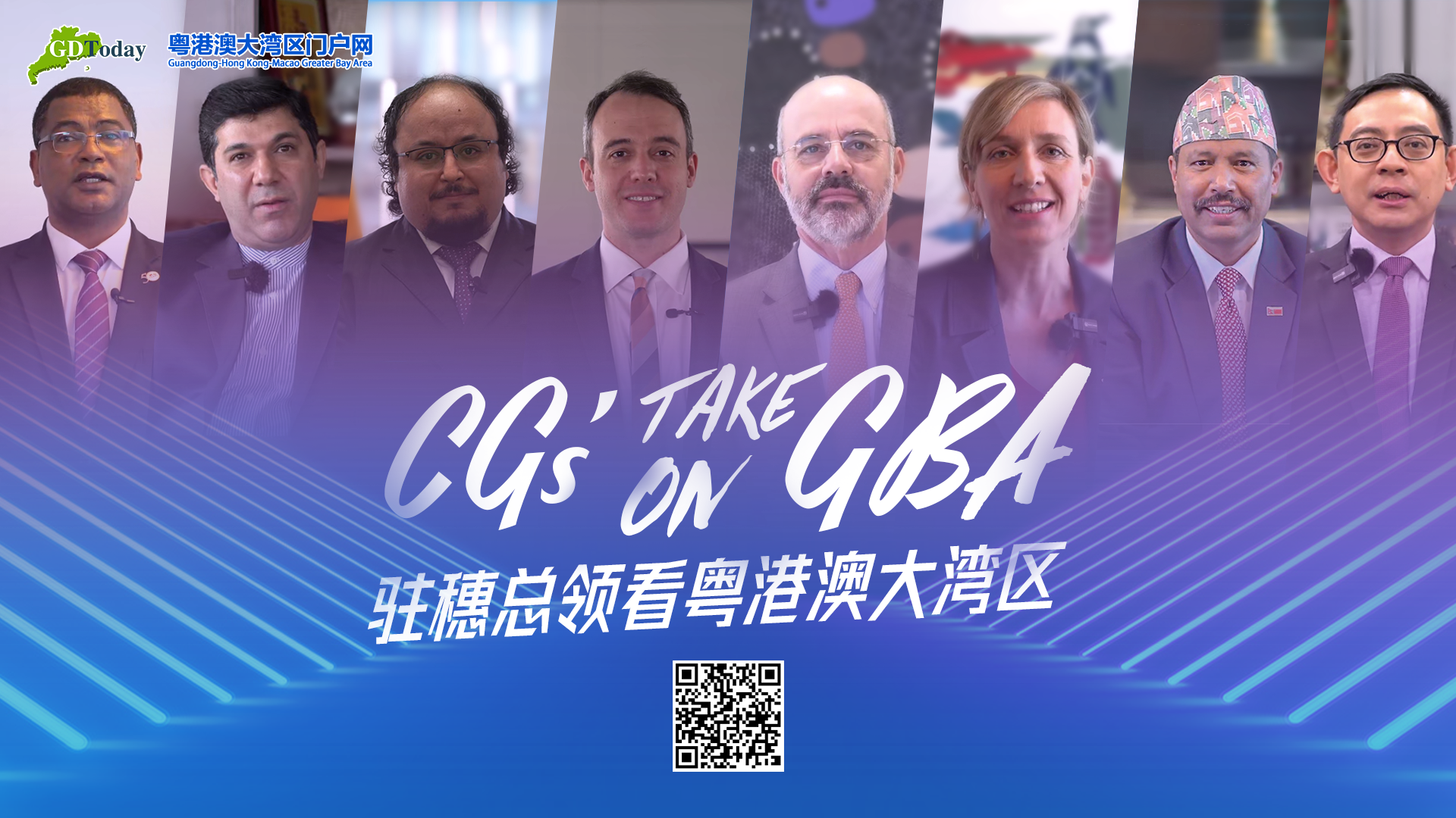 8國(guó)總領(lǐng)事看粵港澳大灣區(qū)