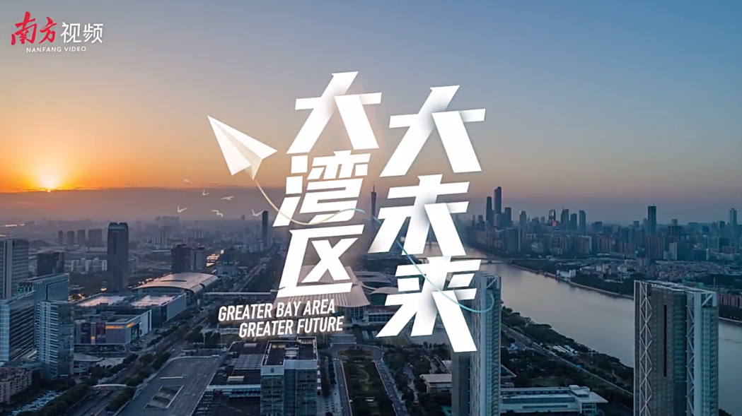 航拍11座活力之城，帶你看大灣區(qū)大未來